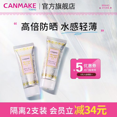 canmake/井田日本防晒妆前乳