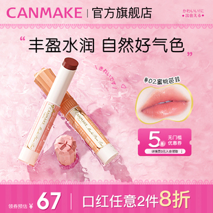 CANMAKE 滋润素颜口红淡彩官方 井田日本有色润唇膏保湿 新品