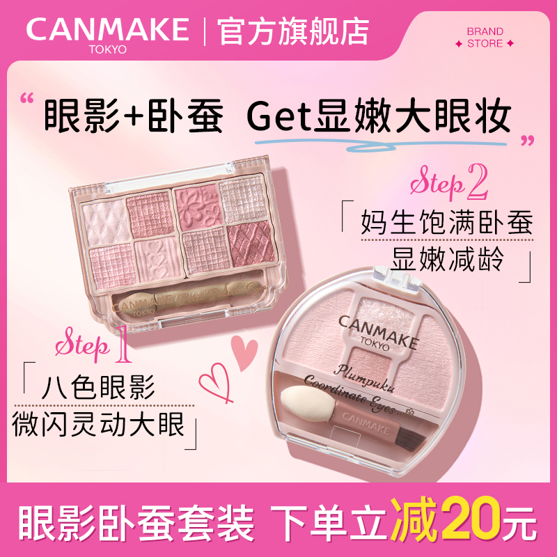 CANMAKE/ԲӰ+ɫӰۺװ Ӱ߹Բϱʵ131.2Ԫ