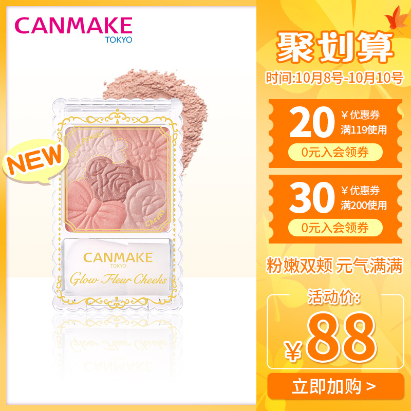92.00元包邮CANMAKE/井田花瓣五色腮红一体盘10自然裸妆珠光哑光日本多色胭脂