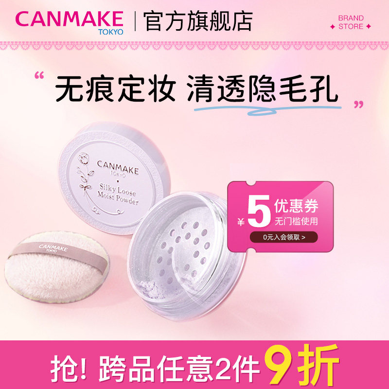 CANMAKE/井田日本散粉定妆控油持久防水不脱妆粉饼官方 部分临期