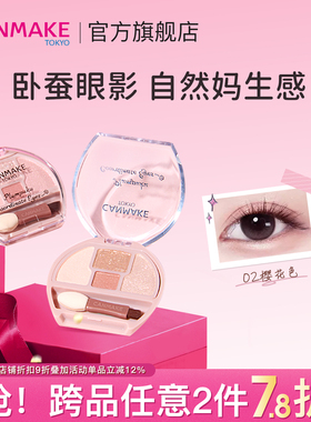 CANMAKE/井田日本卧蚕眼影综合盘四色阴影细闪高光提亮