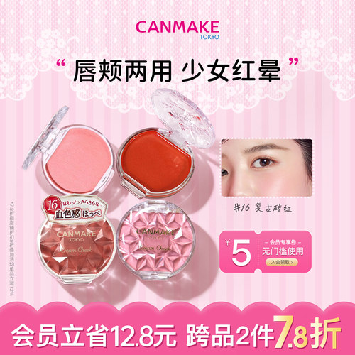 canmake井田胭脂膏持久