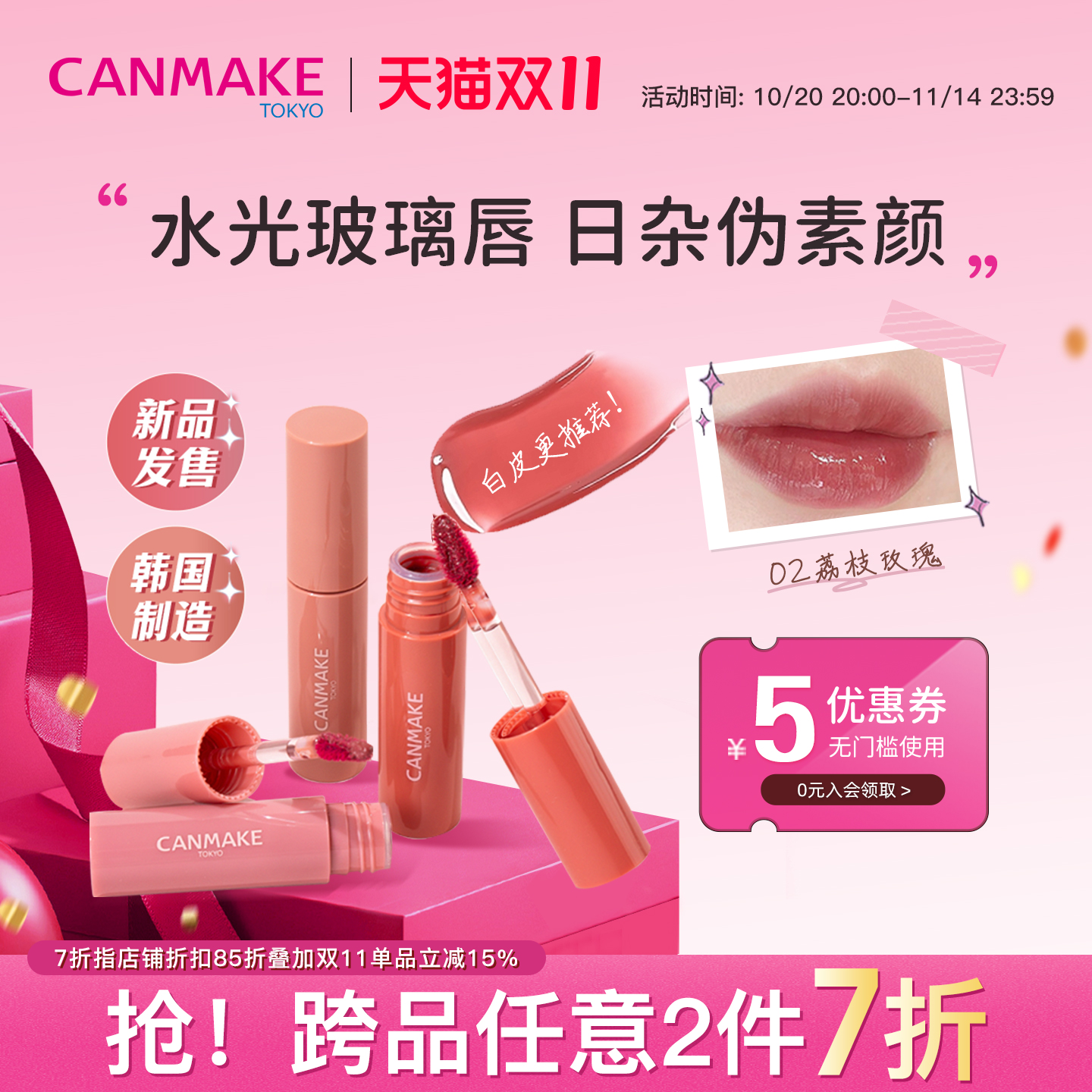 CANMAKE玻璃唇釉水光质感