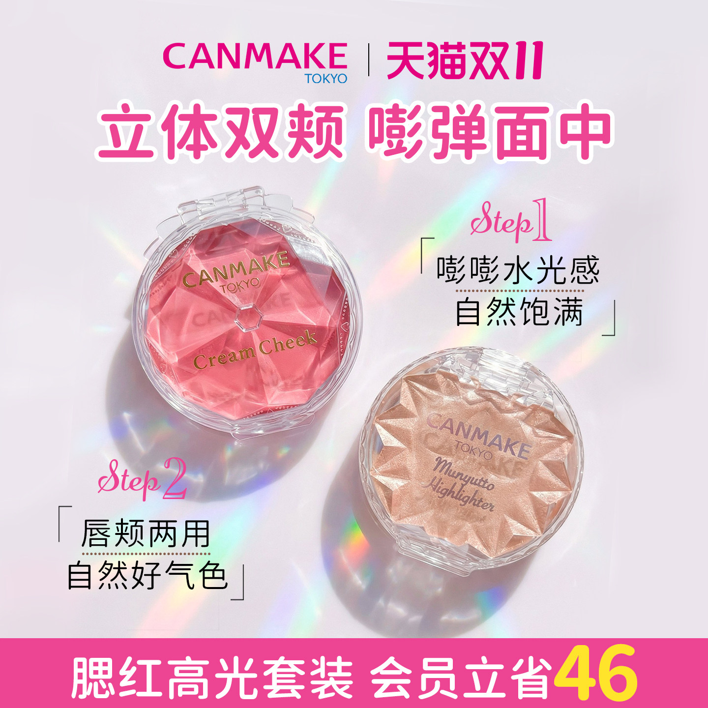 【套装】CANMAKE/井田腮红膏+高光膏 面部单色膨胀水光膏官方正品