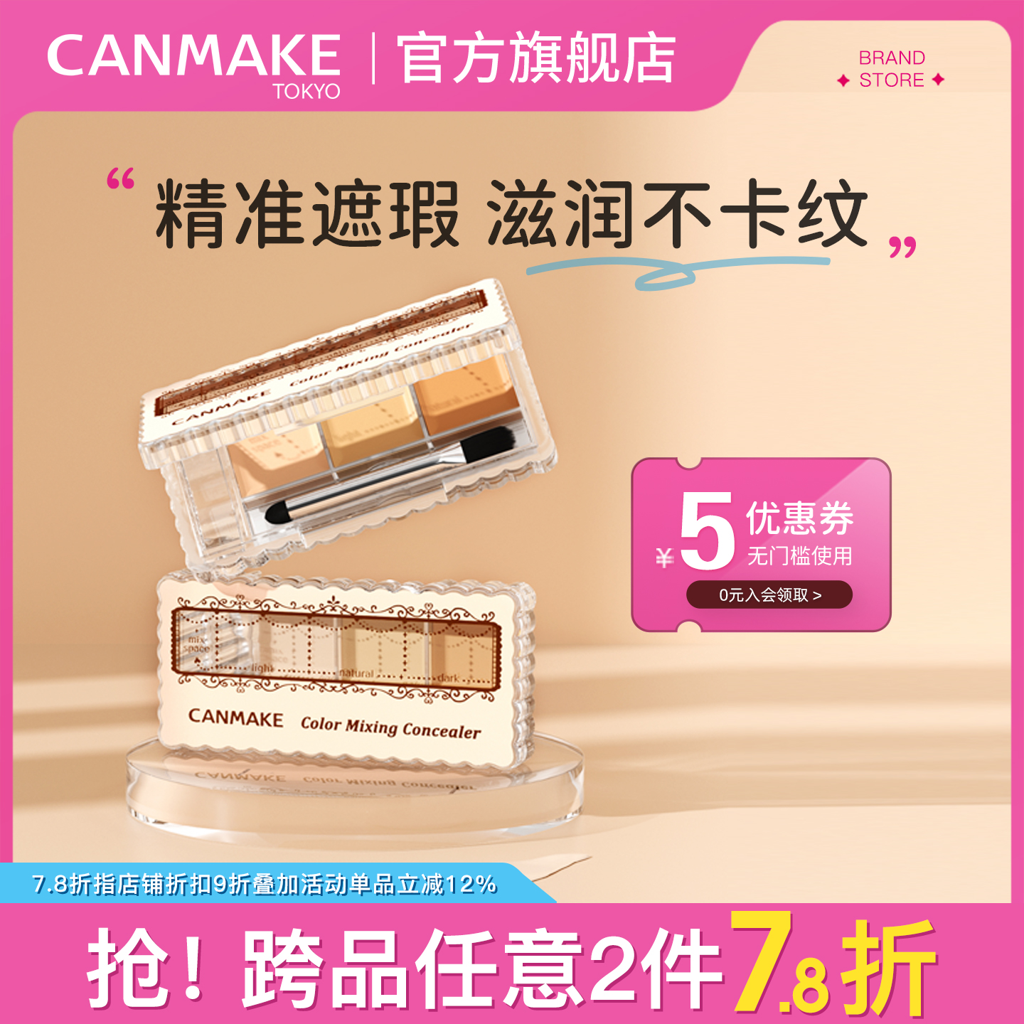 日本黑眼圈遮瑕膏canmake/井田