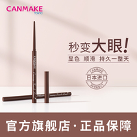 CANMAKE/井田日本极细眼线胶笔液膏持久不晕染防水棕色细头砍妹女