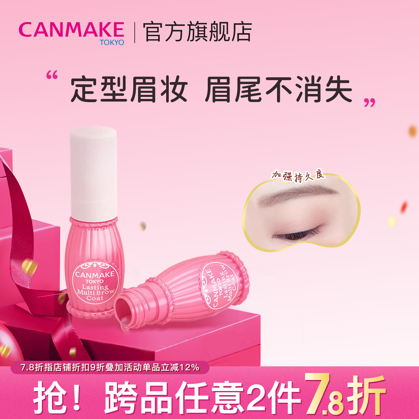 CANMAKE持久自然眉形眉毛雨衣