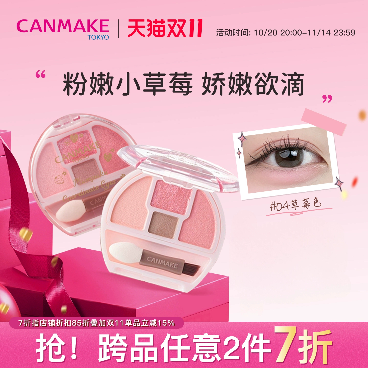 canmake/井田卧蚕眼影盘高光提亮