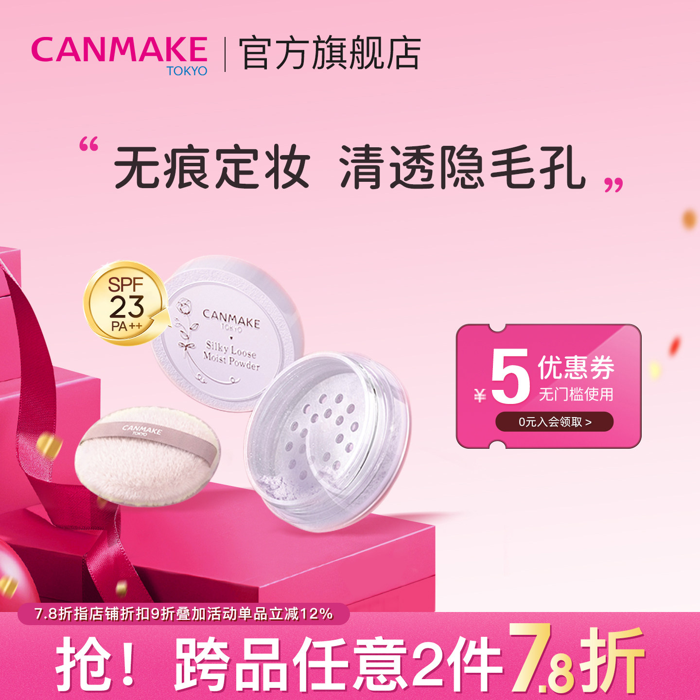 canmake/井田日本散粉定妆