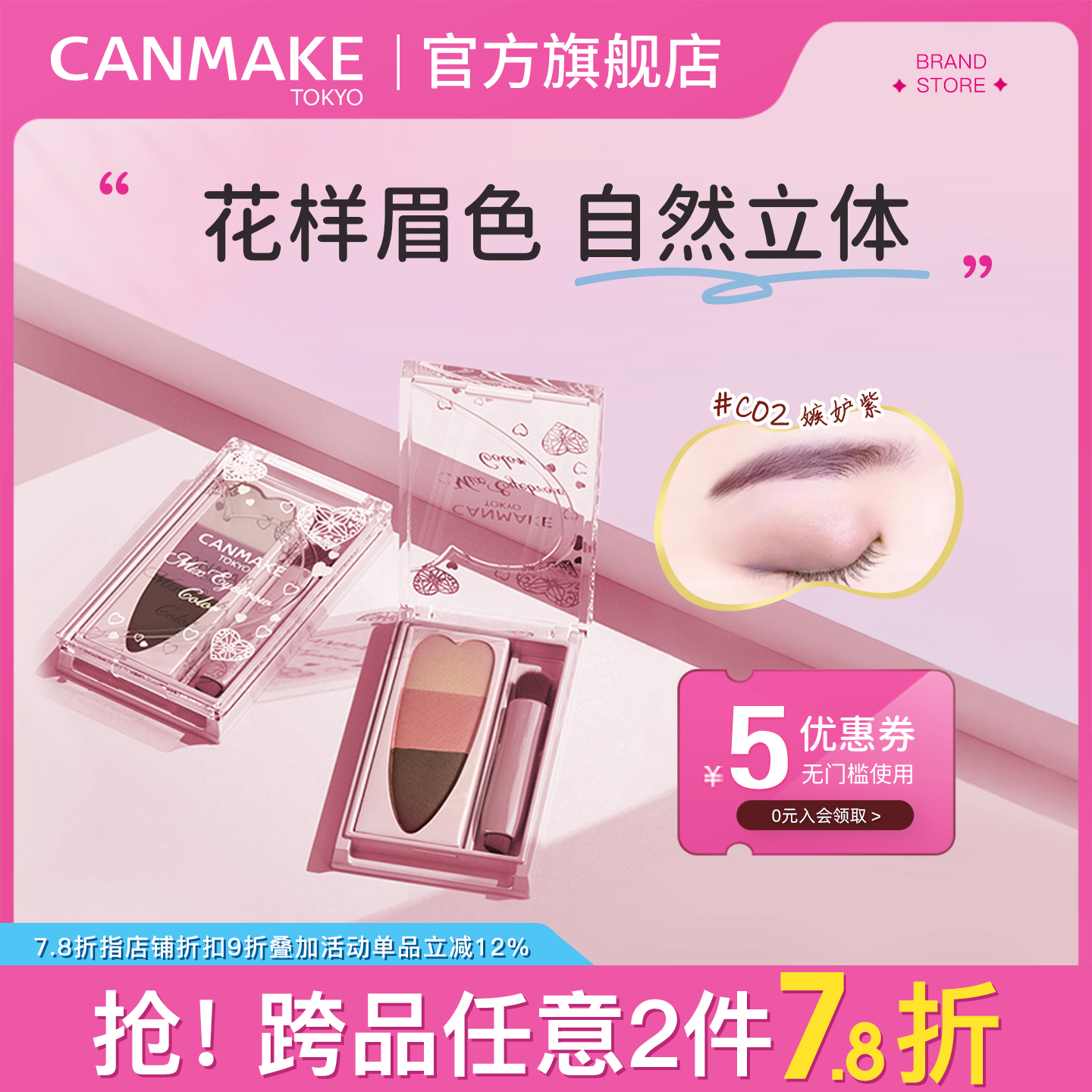 CANMAKE/井田持久柔雾眉粉