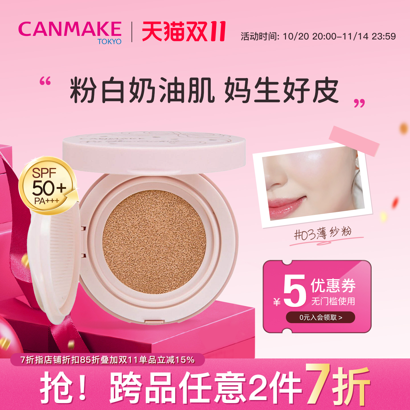 「新品」CANMAKE/井田光泽气垫03 贴肤持妆混干皮粉底液持久细腻