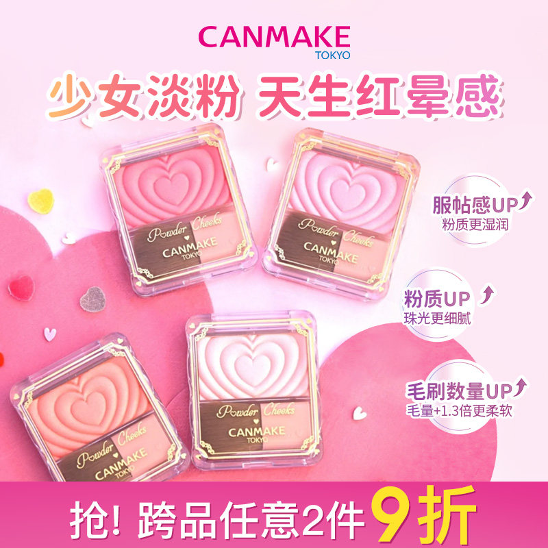 【新色】CANMAKE单色爱心腮红粉珠光胭脂膨胀色紫色橘色胭脂日常