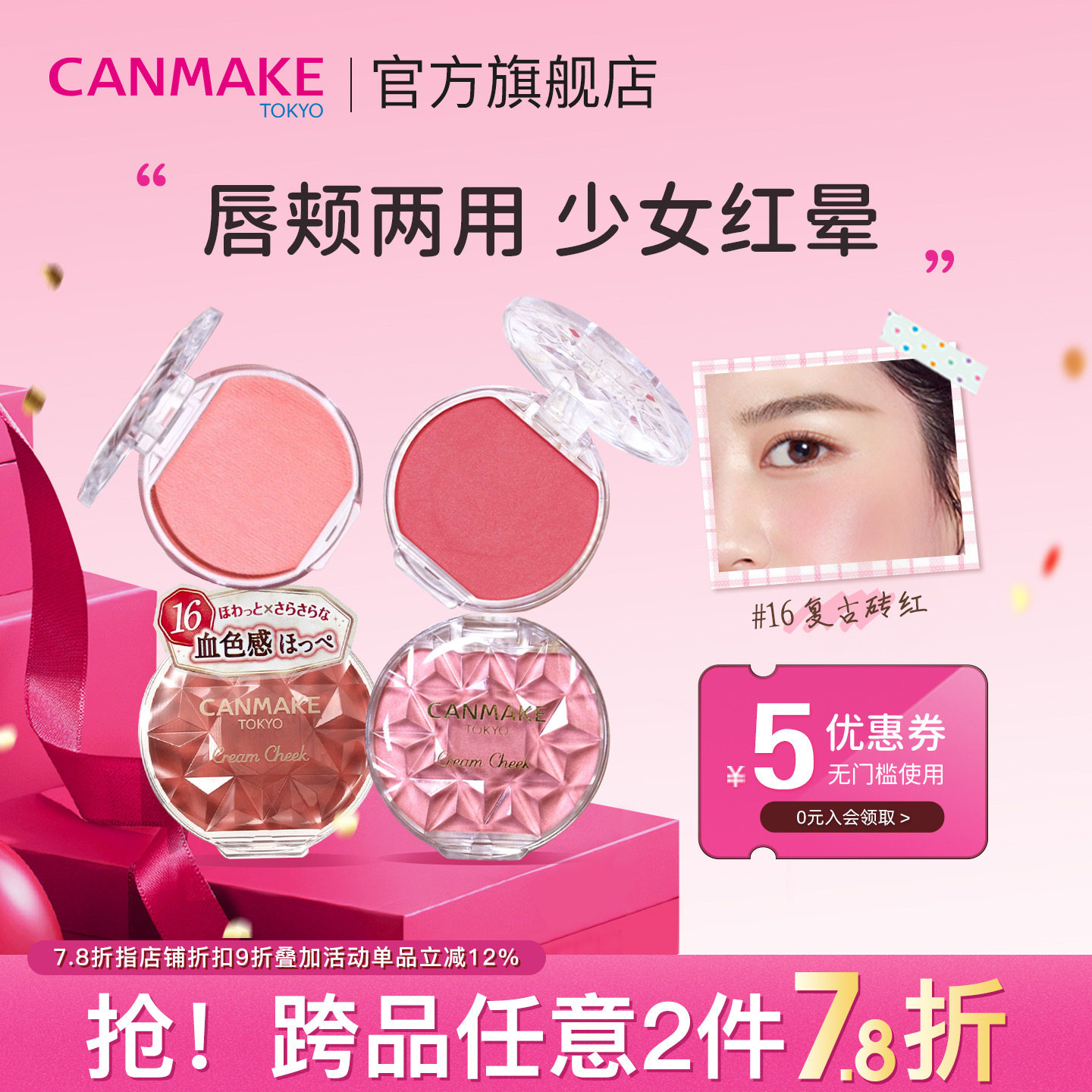 【新色】CANMAKE/井田梦幻腮红膏胭脂珠光高光单色持久16血色膨胀