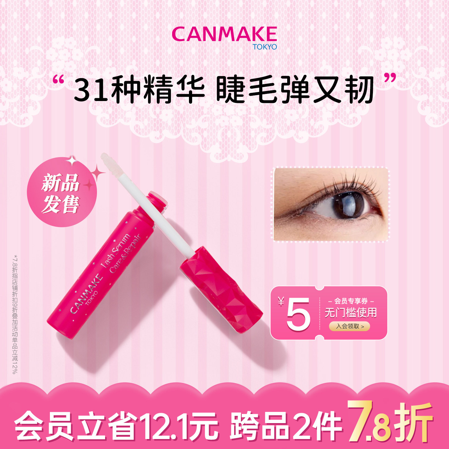 CANMAKE/井田睫毛修护精华液水润保湿滋润浓密卷翘受损睫毛专用