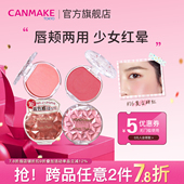CANMAKE 井田梦幻胭脂膏单色持久两用16号炼瓦色慕斯腮红膏正品