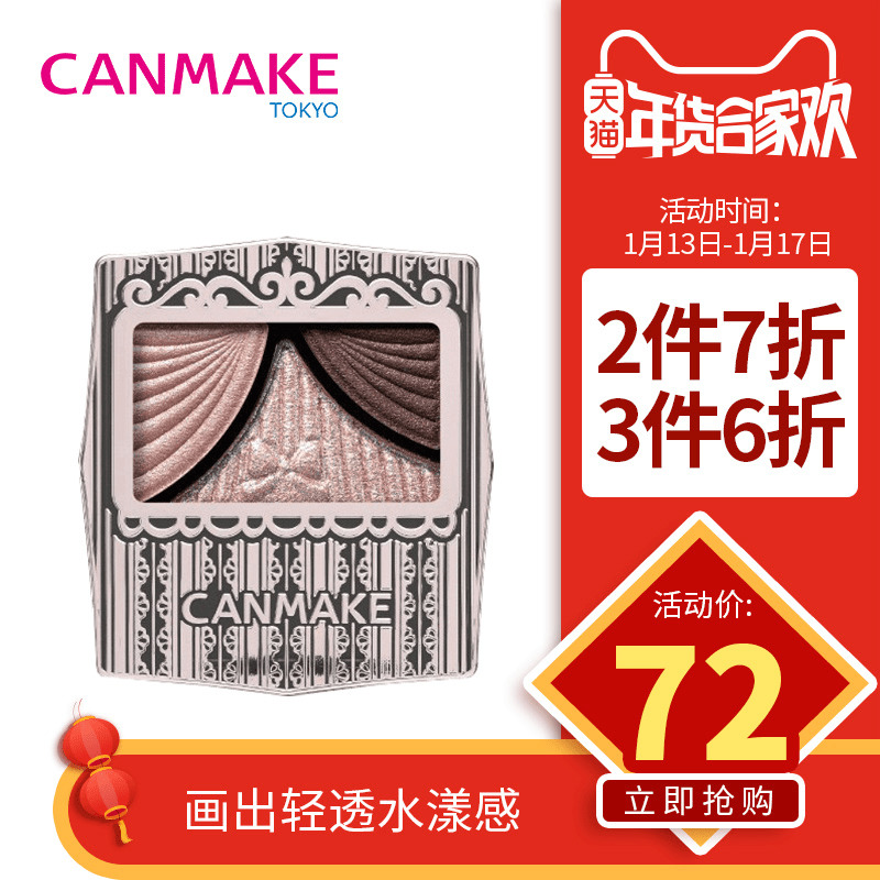 CANMAKE/¾®Ìï ºûµû½áÈýÉ«ÑÛÓ° ÈÕ±¾½¥±äÉÁ·ÛÑÛ×±´óµØÉ«Öé¹âÑÛÓ°ÅÌ