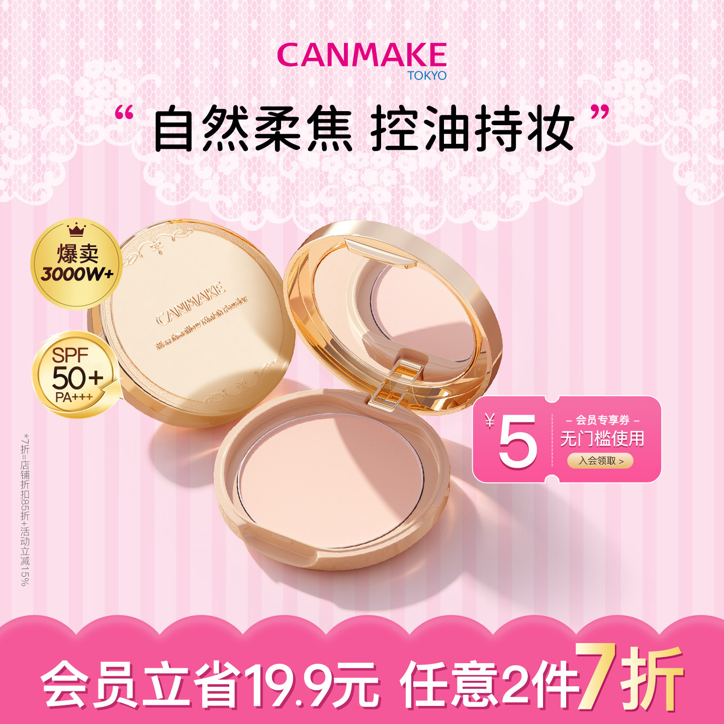 【新品】CANMAKE/井田棉花糖粉饼控油持久蜜粉散粉补妆定妆哑光