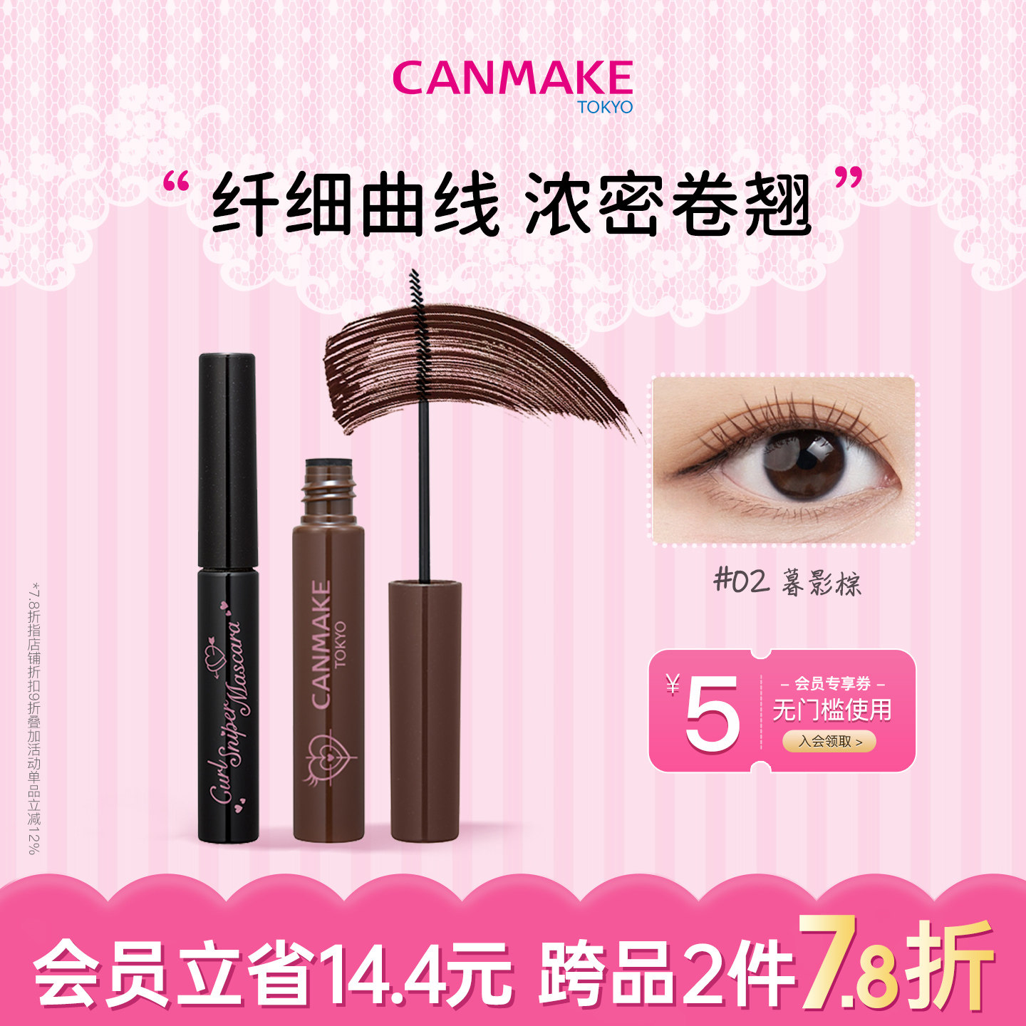 CANMAKE/井田卷翘狙击睫毛膏纤细纤长浓密卷翘持久不晕染防水防汗