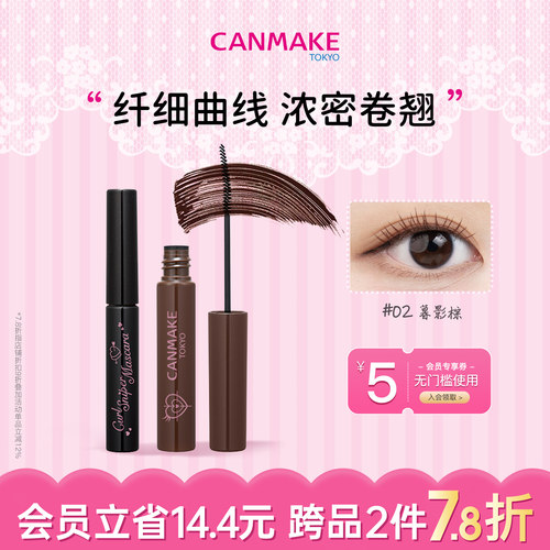 CANMAKE/井田卷翘狙击睫毛膏纤细纤长浓密卷翘持久不晕染防水防汗
