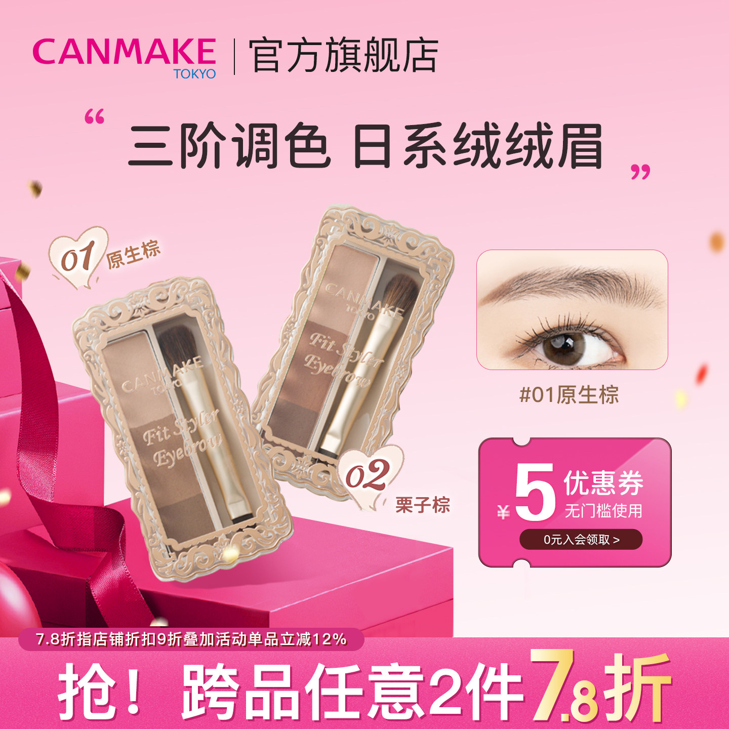 「新品」CANMAKE/井田持久柔雾眉粉三色综合盘耐水耐汗不易脱色