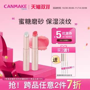 CANMAKE 淡化唇纹口红打底 井田唇部磨砂膏去角质死皮护理润唇保湿