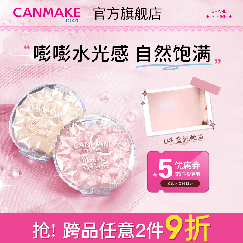 CANMAKE/井田日本水润高光粉卧蚕提亮眼影修容腮红细闪粉鼻影珠光