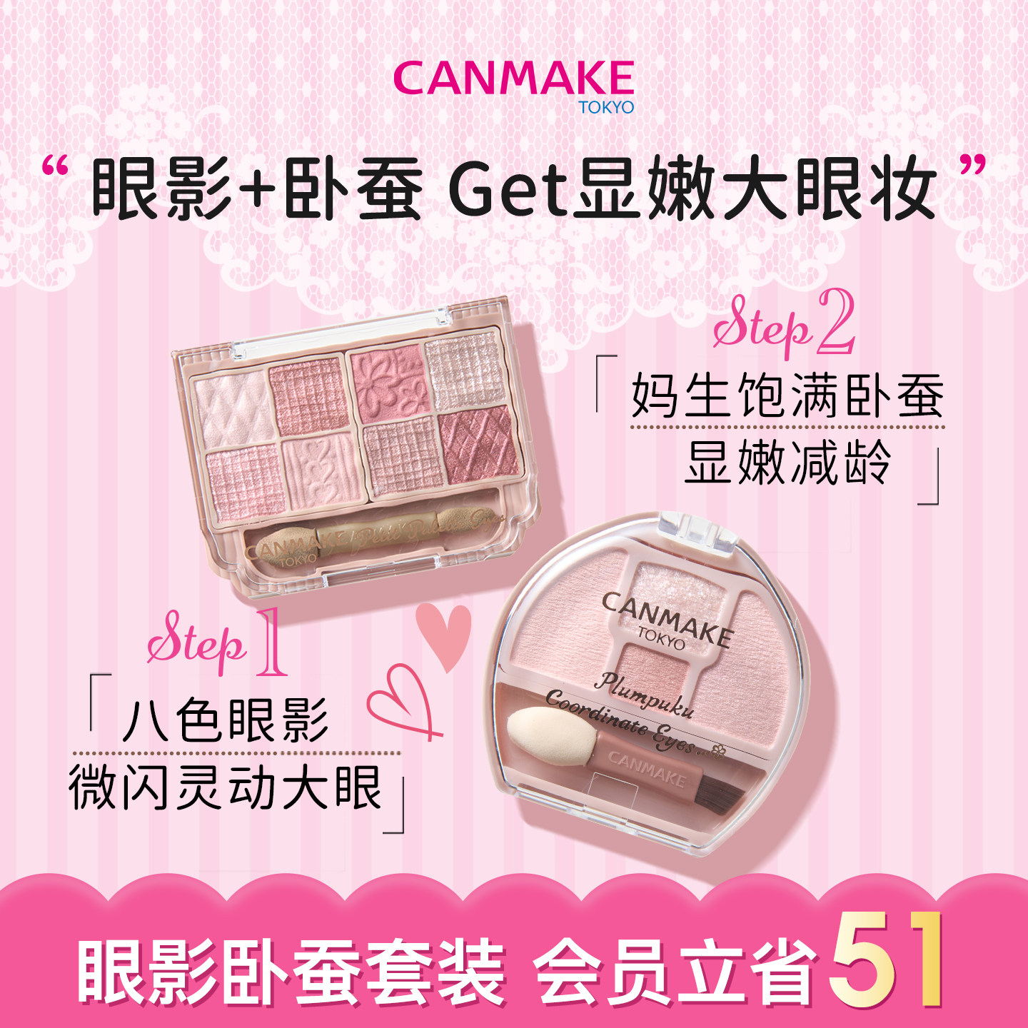 【套装】CANMAKE/井田卧蚕眼影+八色眼影综合盘套装阴影高光提亮