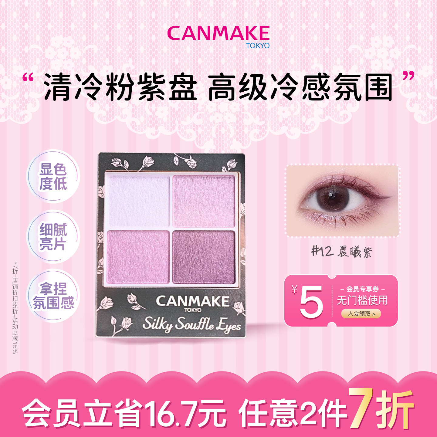 「限量新品」CANMAKE/井田日本舒芙蕾四色眼影盘12号色晨曦紫