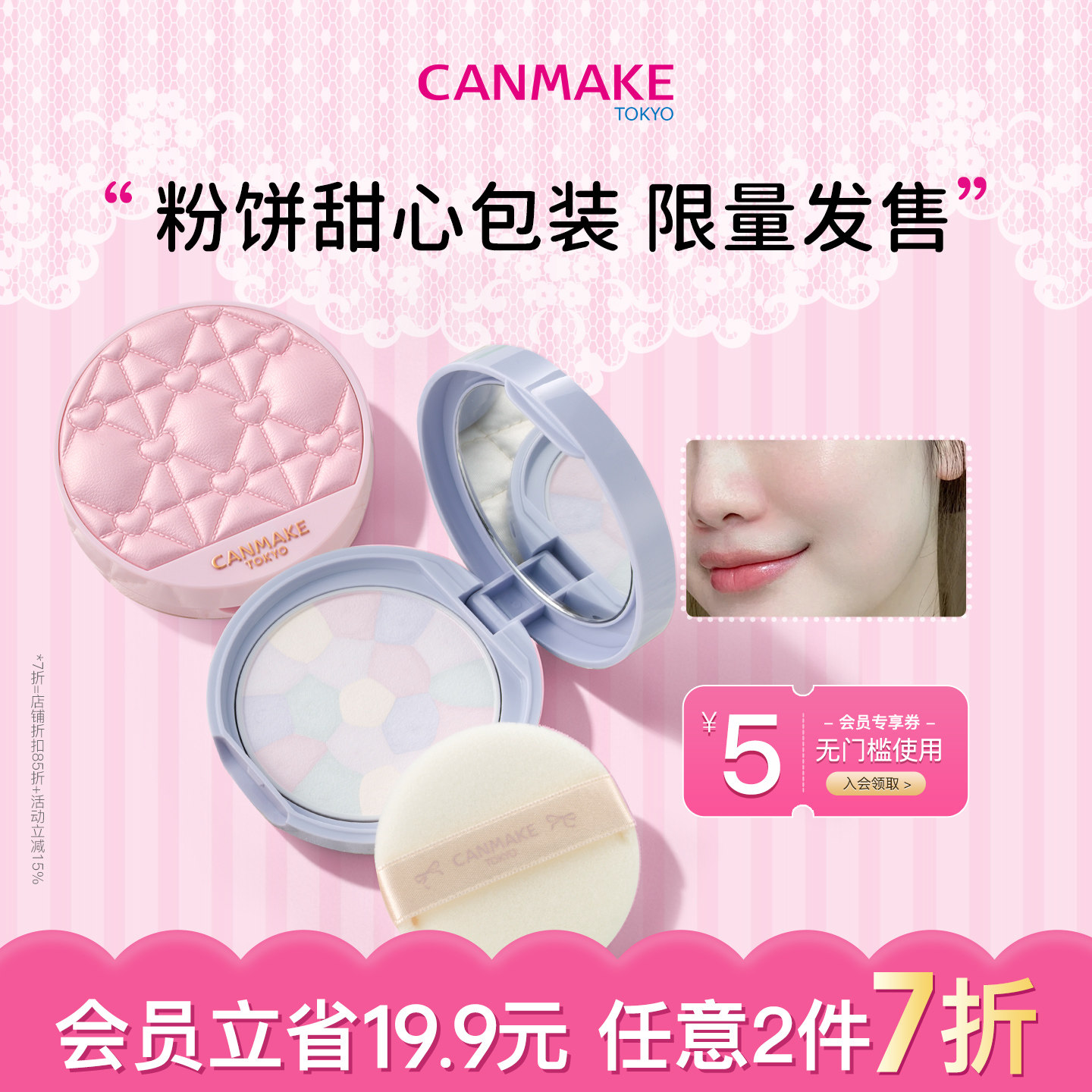 【限定甜心包装】CANMAKE棉花糖粉饼润色持久控油定妆防晒蜜粉饼