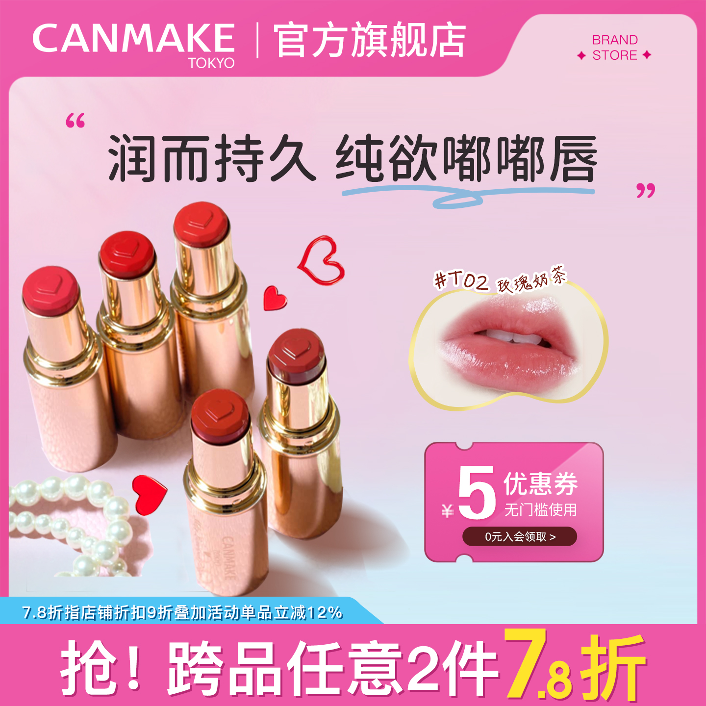 canmake滋润显色爱心口红小金管