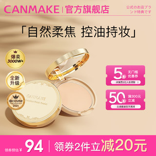 CANMAKE/井田日本棉花糖粉饼控油持久防晒蜜粉散粉补妆干粉定妆粉