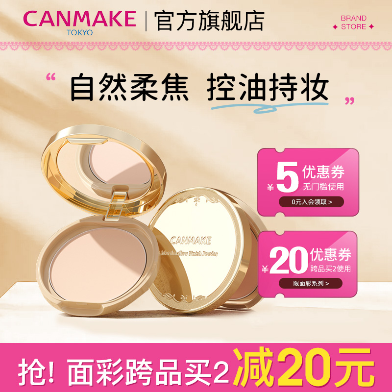CANMAKE/ձ޻Ƿ۱ͳ־÷ɹ۷ɢ۲ױױ94Ԫȯ