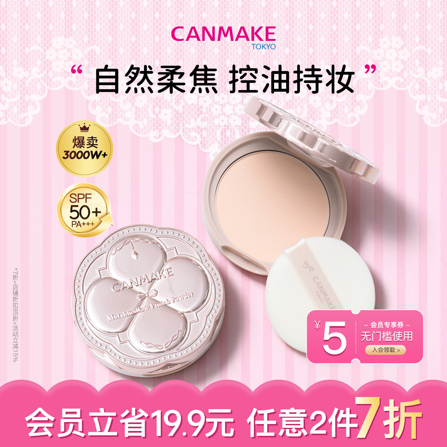 CANMAKE/井田棉花糖粉饼控油持久散粉补妆定妆哑光珠光柔焦蜜粉饼