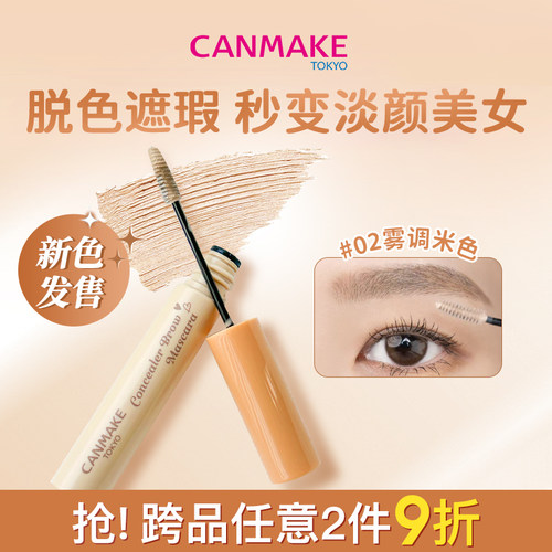 CANMAKE染眉膏防水持久显色自然