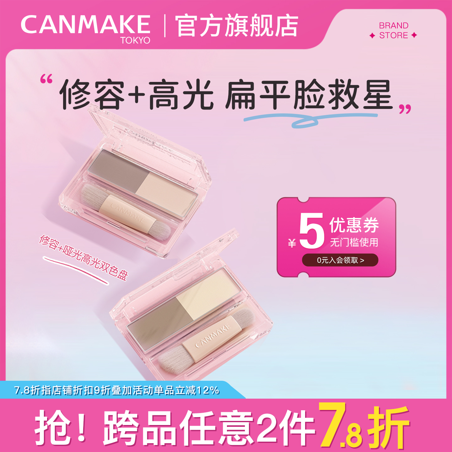 CANMAKE/井田修容盘高光一体盘 阴影鼻影侧影提亮修饰肤色修容粉