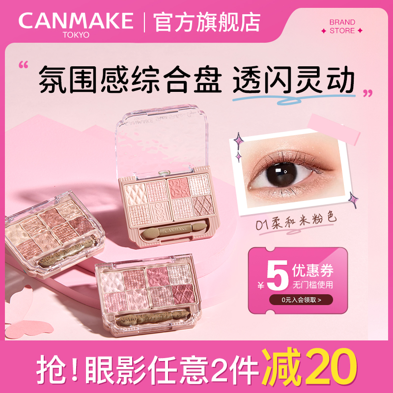 ƷCANMAKE/ձɫӰԲϳѧۺŮ78.2Ԫ