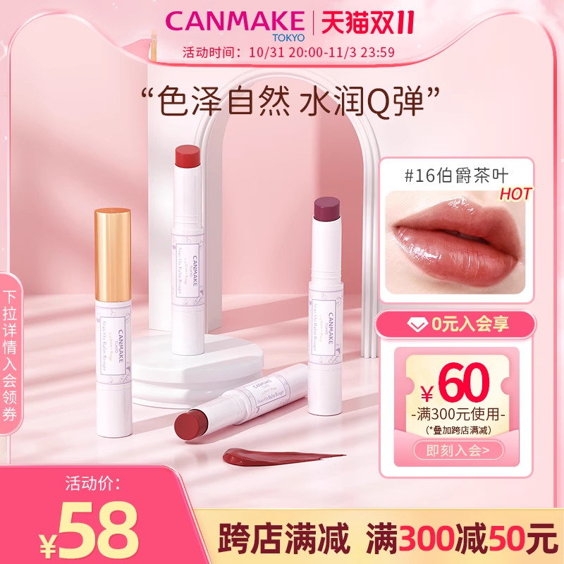CANMAKE/井田日本高保湿防晒唇膏口红女滋润吃土色蜜桃色09/16/19