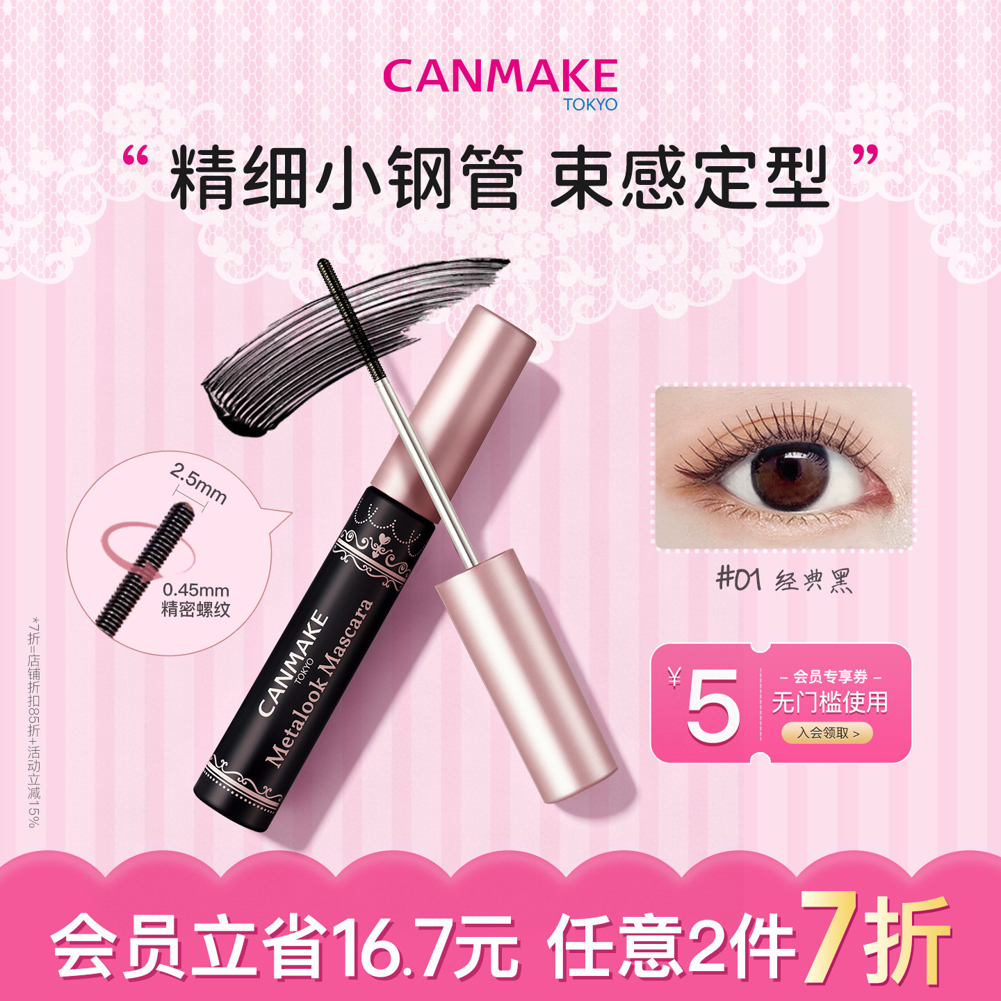 【新品】CANMAKE/井田日本小钢管束感睫毛膏防水纤长卷翘不晕染女