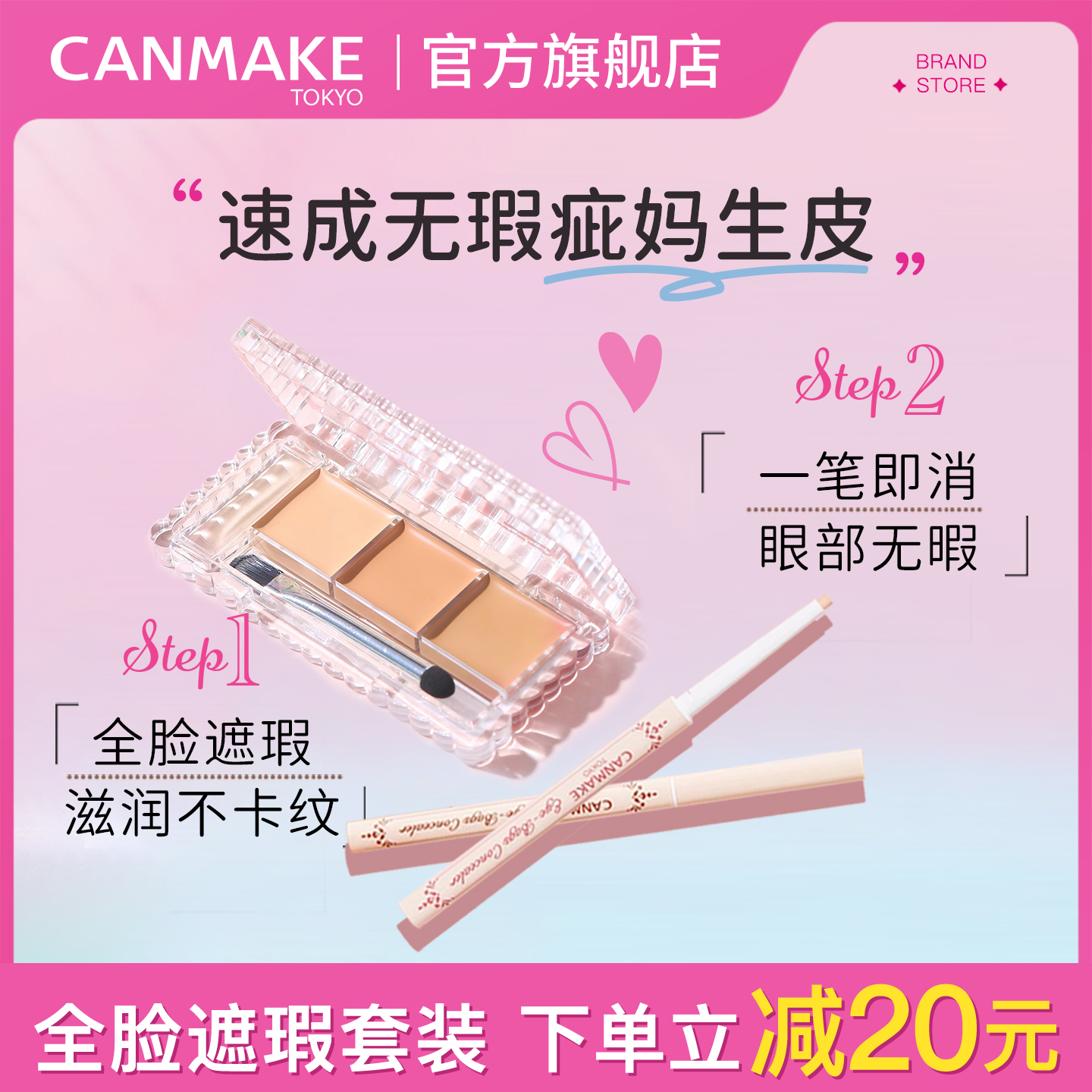一套遮盖全脸瑕疵清透无痕