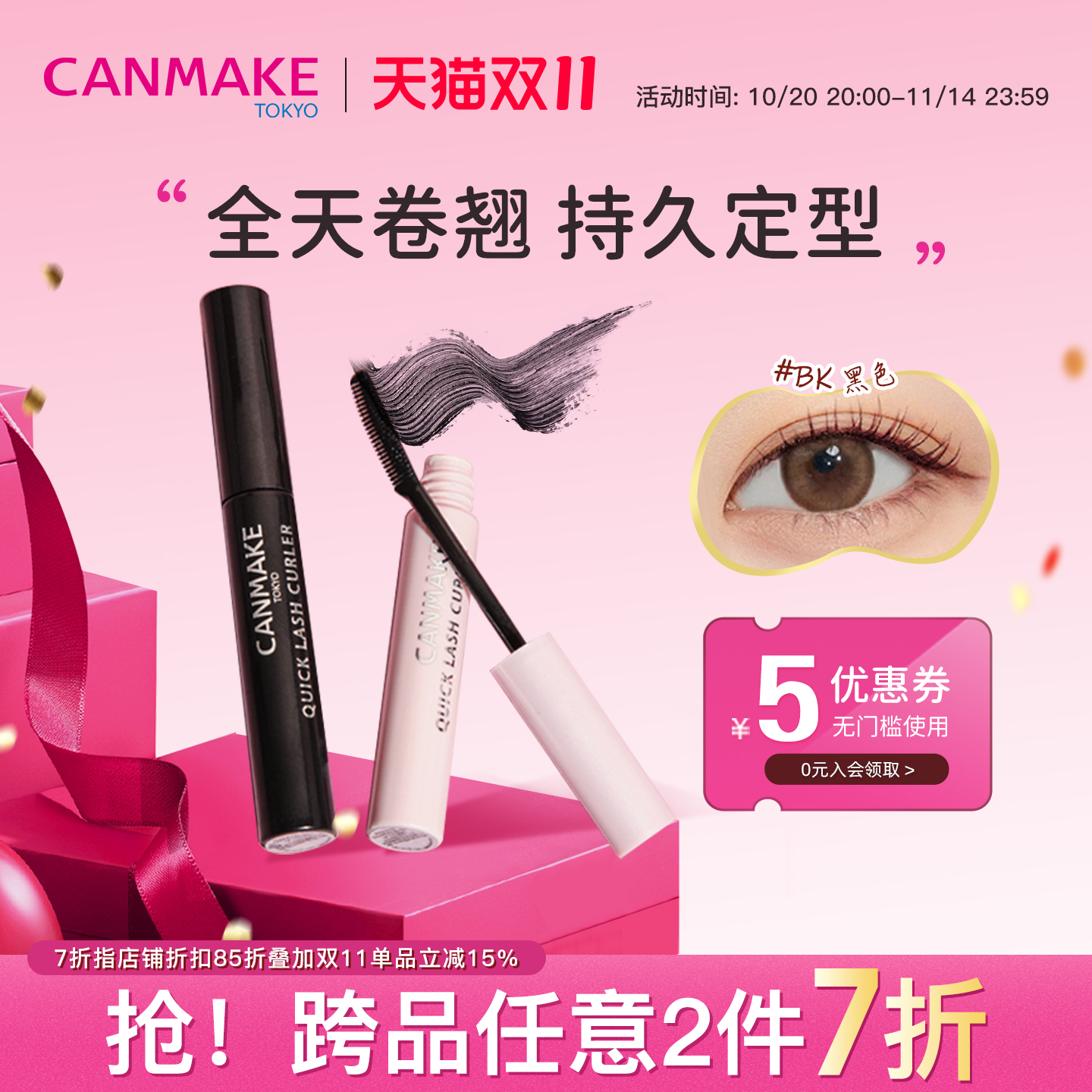 CANMAKE/井田睫毛膏打底定型液持久卷翘防水不晕染睫毛雨衣彩色女