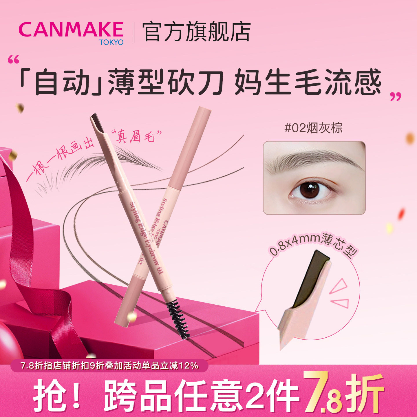 CANMAKE/井田砍刀眉笔持久防水不脱色野生眉雾眉根根分明新手自然