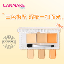 CANMAKE/井田日本三色遮瑕膏遮盖斑点黑眼圈遮痘印痘痘防晒遮瑕盘