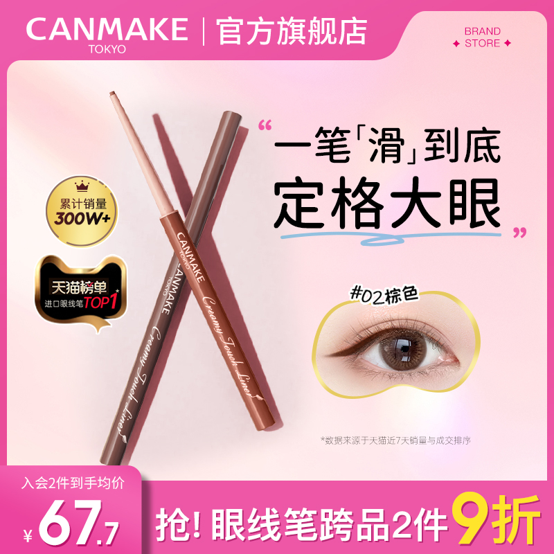 CANMAKE/ձϸ߽Һ־òȾˮɫϸͷŮ63.53Ԫ