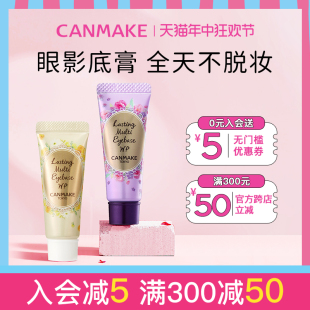 CANMAKE 井田日本多用途眼影眉毛打底膏防水防晕贴服显色简单易用