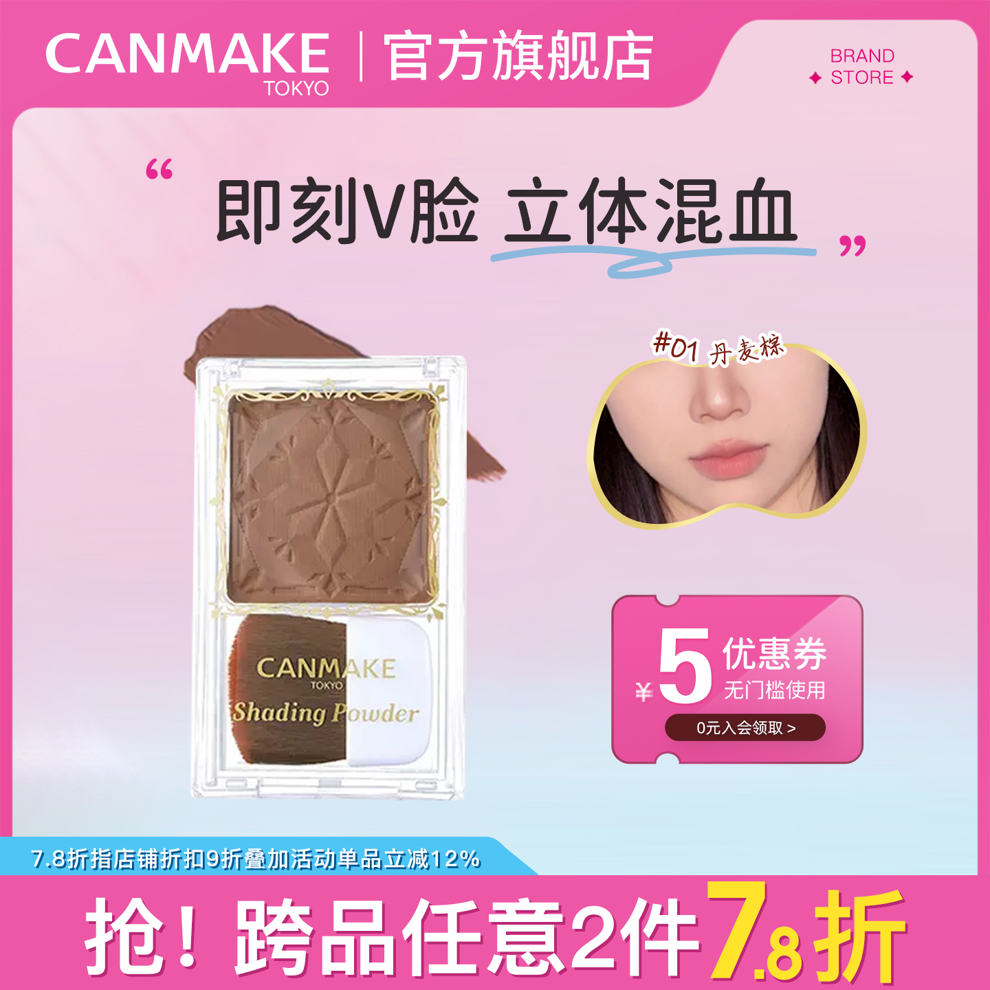 CANMAKE/井田巧克力持久修容粉
