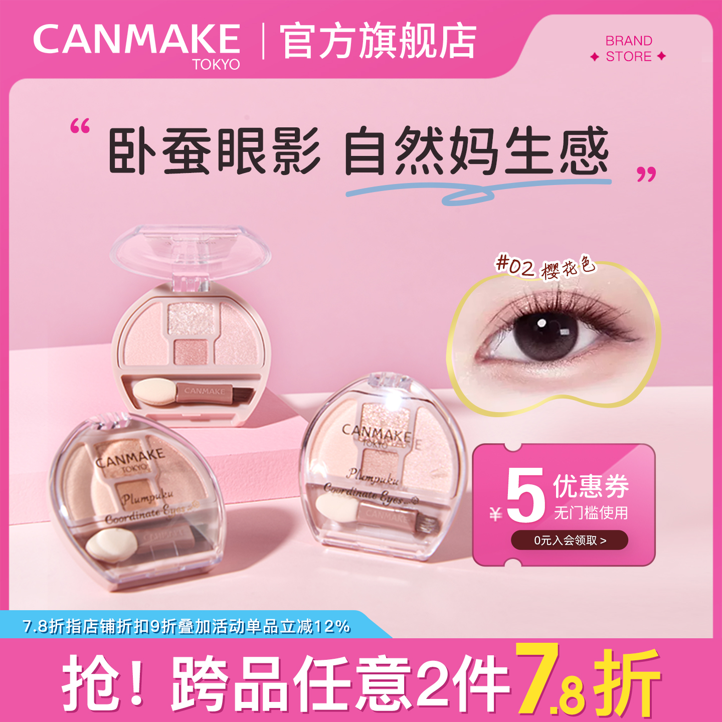 canmake/井田卧蚕眼影盘高光提亮