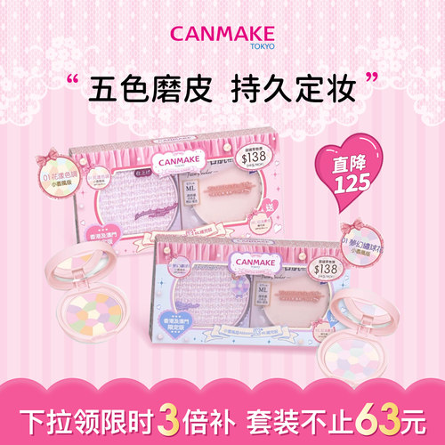【百亿补贴】CANMAKE/井田小香风棉花糖粉饼润色版+替换芯 临期