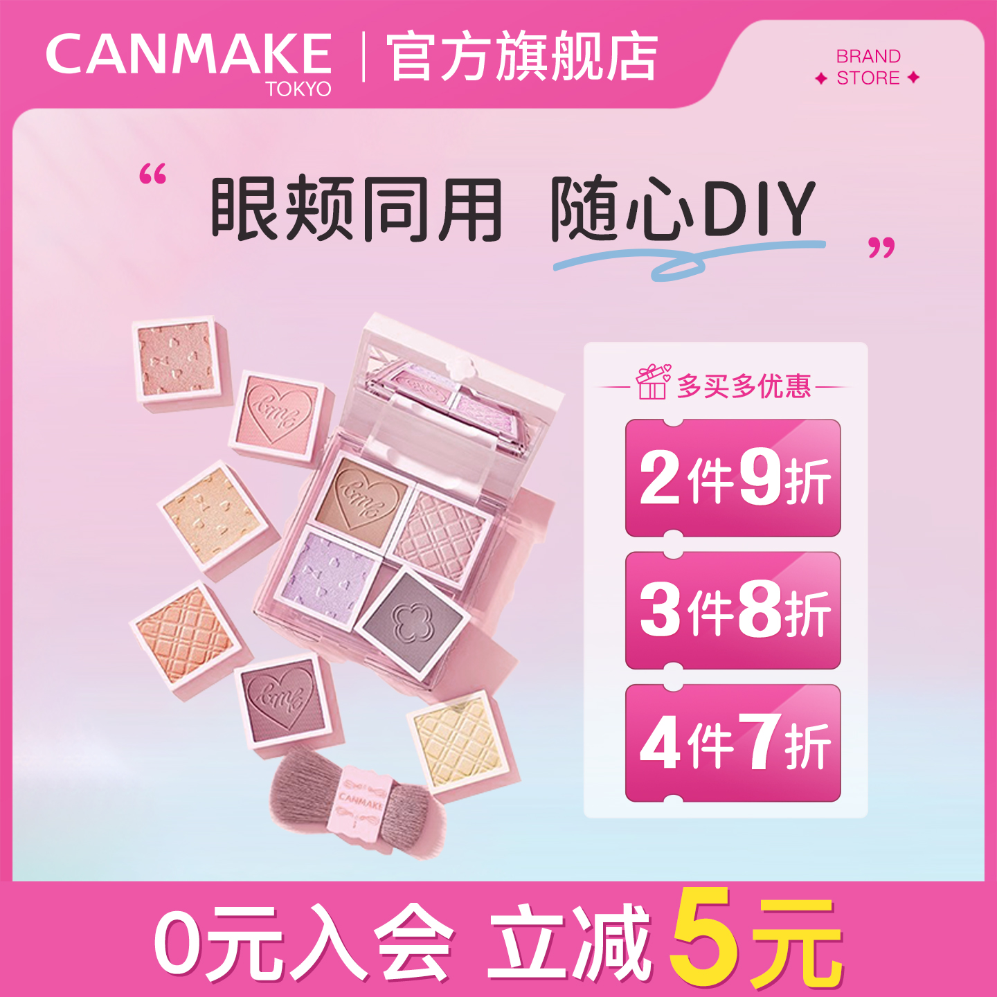 CANMAKE单色定制眼影DIY组合