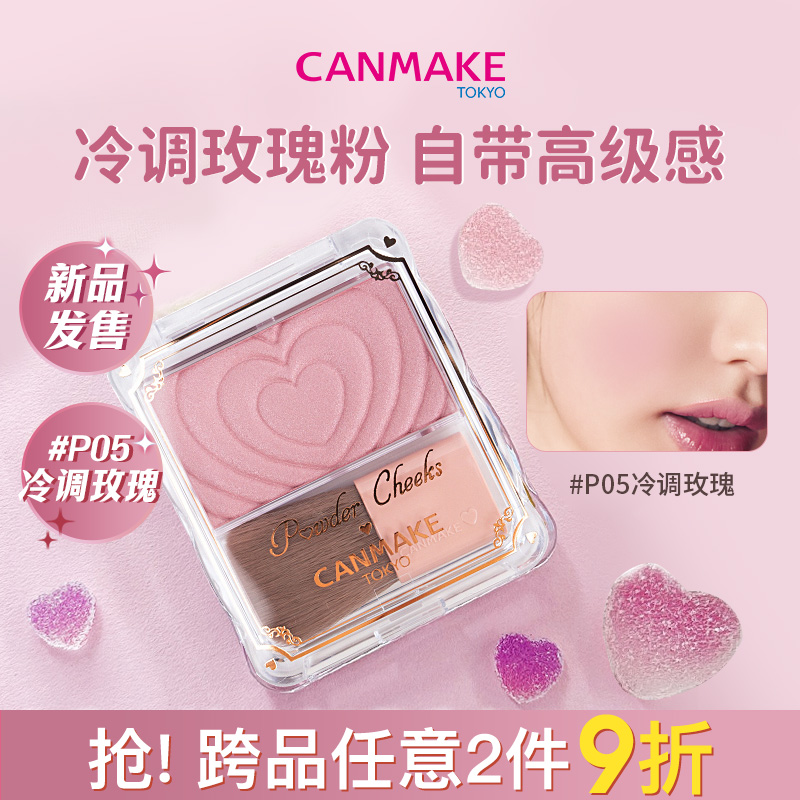 限量新品canmake日本单色腮红